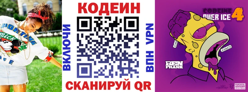 Codein Purple Drank  Питкяранта 